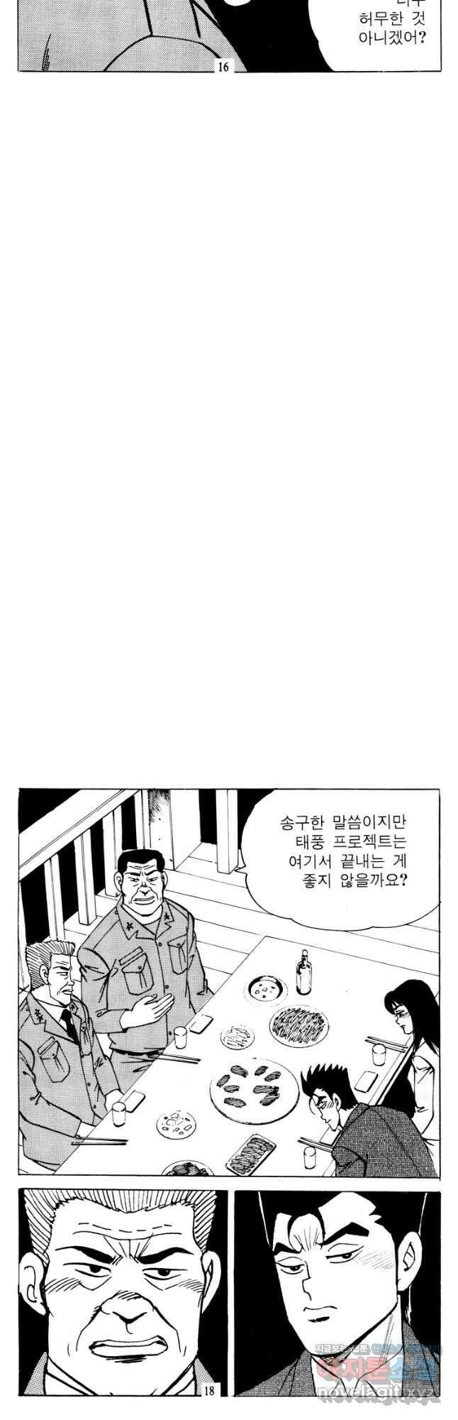 고행석 악질의 전설 4탄 타이푼 59화 7