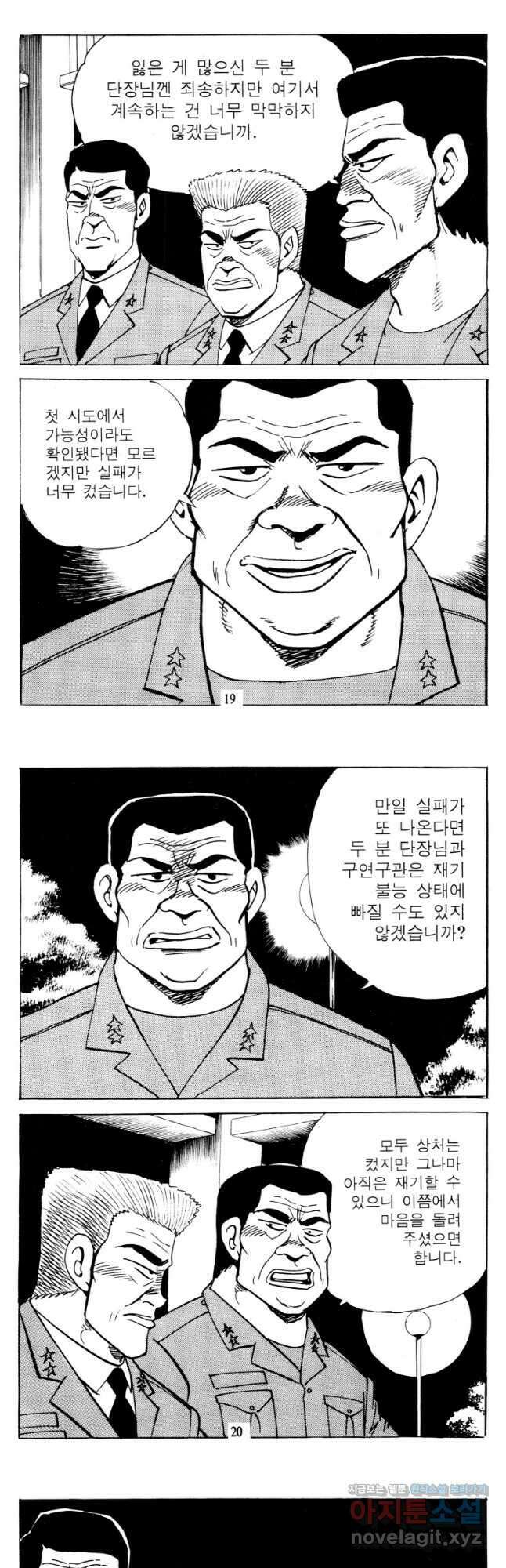 고행석 악질의 전설 4탄 타이푼 59화 8