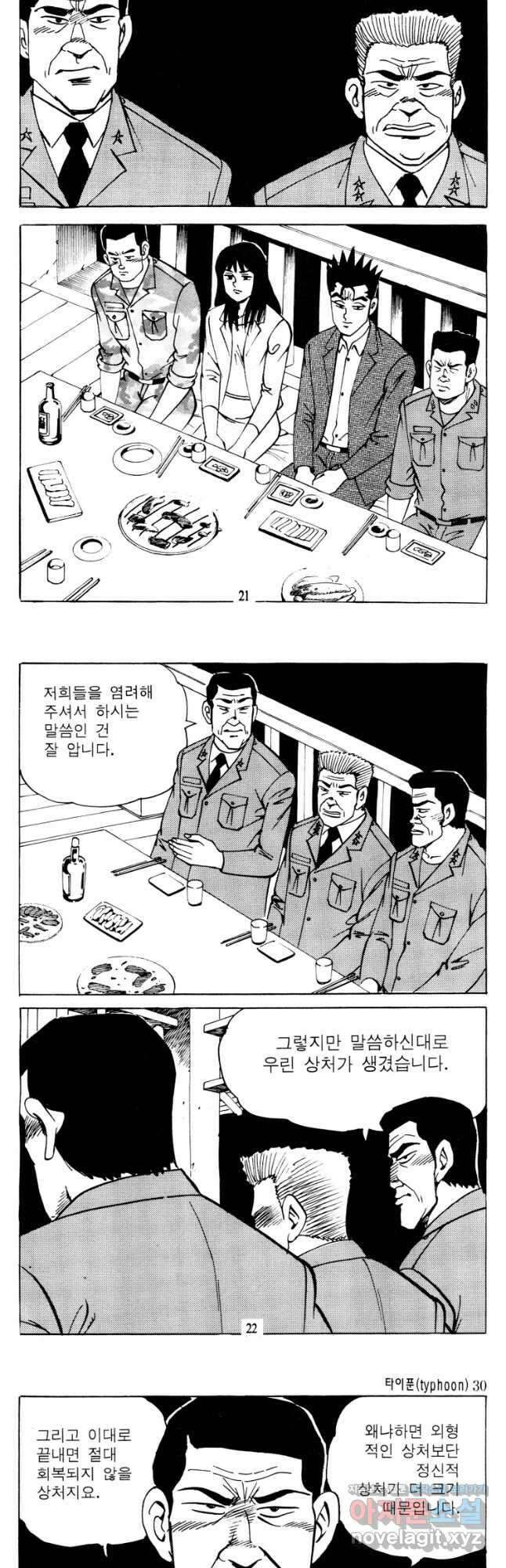 고행석 악질의 전설 4탄 타이푼 59화 9