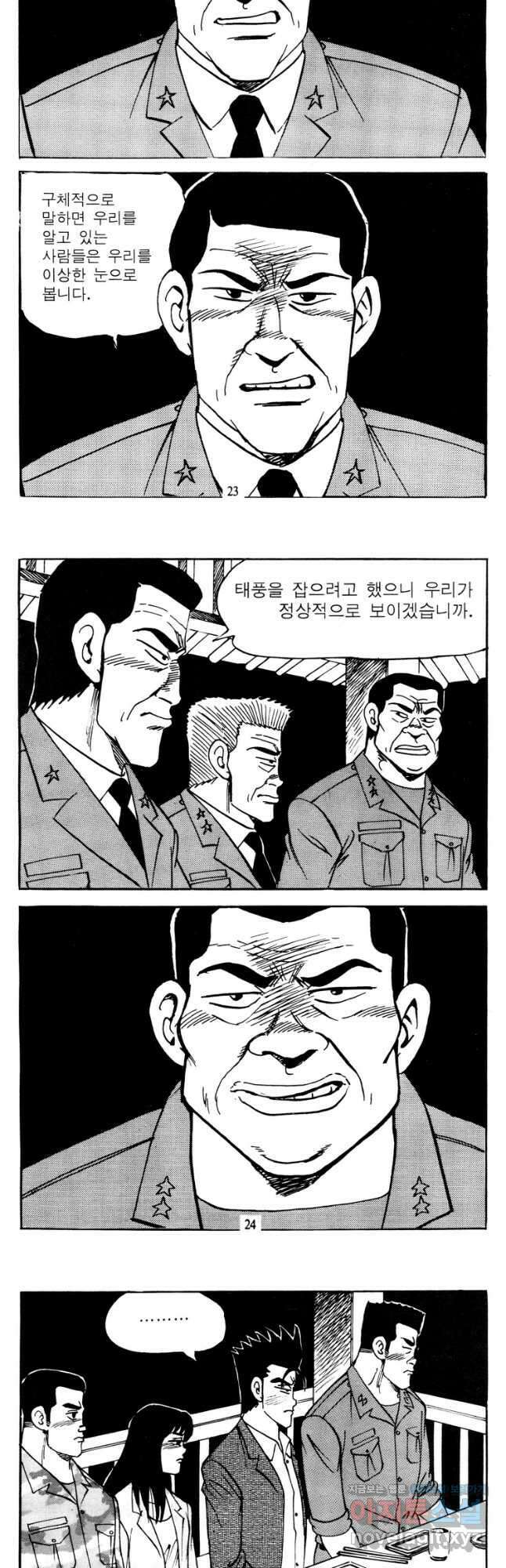 고행석 악질의 전설 4탄 타이푼 59화 10