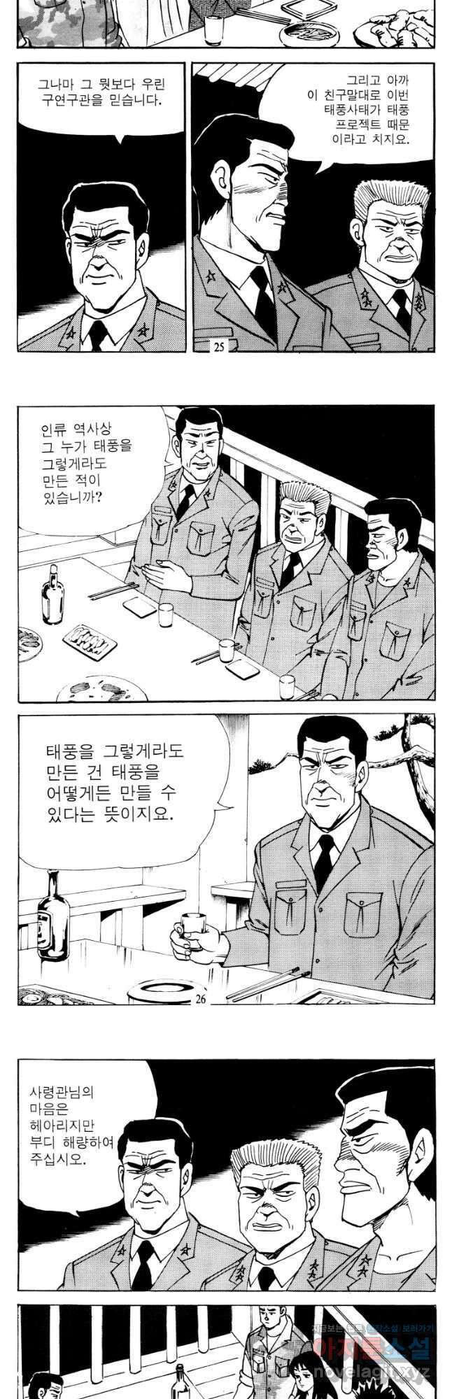 고행석 악질의 전설 4탄 타이푼 59화 11