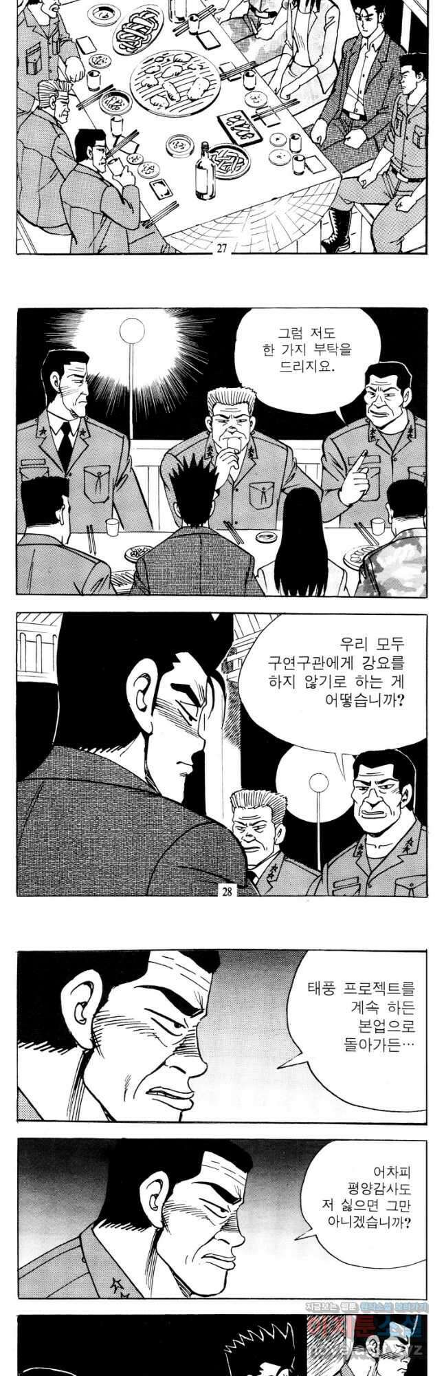 고행석 악질의 전설 4탄 타이푼 59화 12