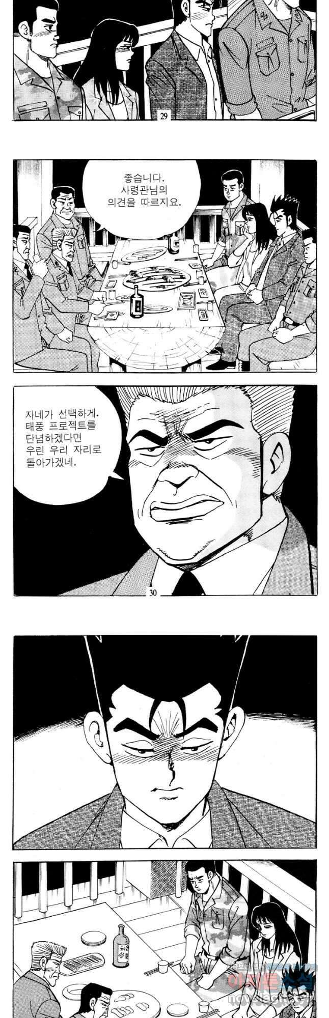 고행석 악질의 전설 4탄 타이푼 59화 13