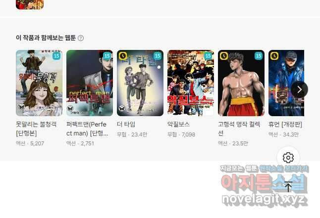 고행석 악질의 전설 4탄 타이푼 59화 27