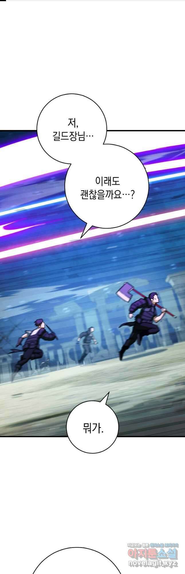 영웅, 회귀하다 71화 1