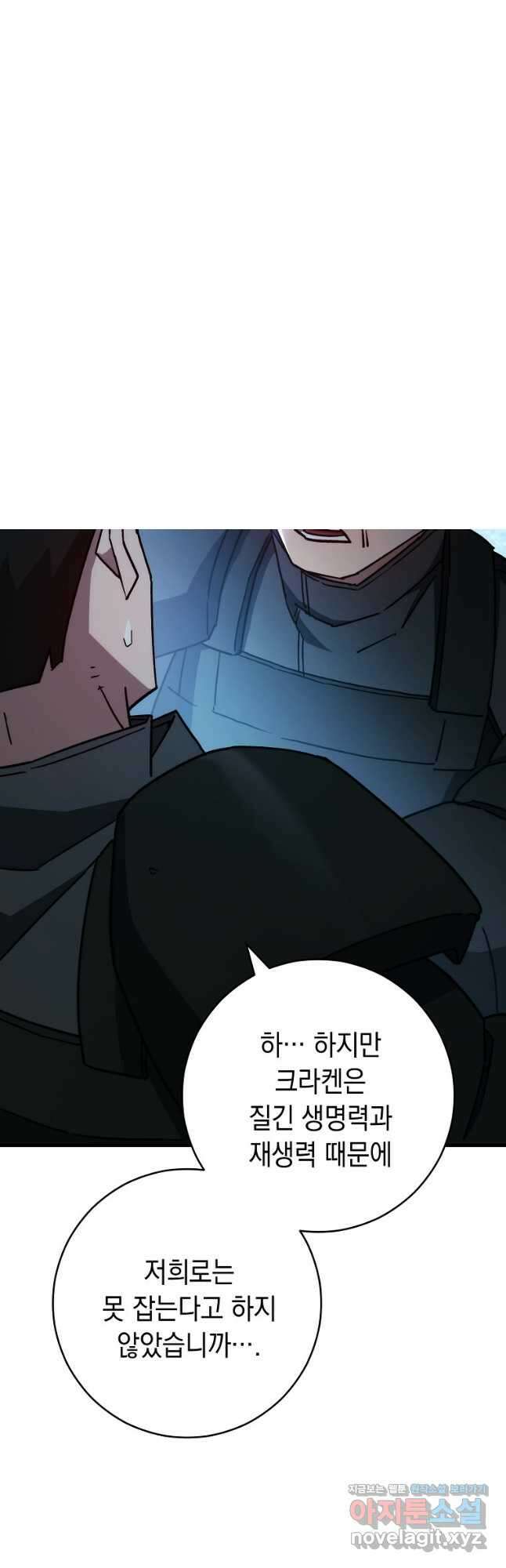 영웅, 회귀하다 71화 3