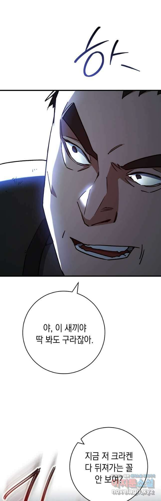 영웅, 회귀하다 71화 4