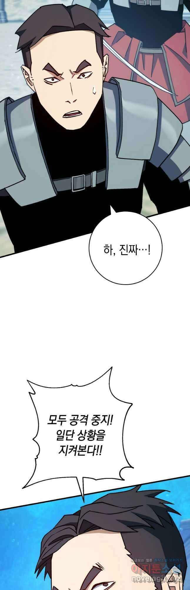 영웅, 회귀하다 71화 11