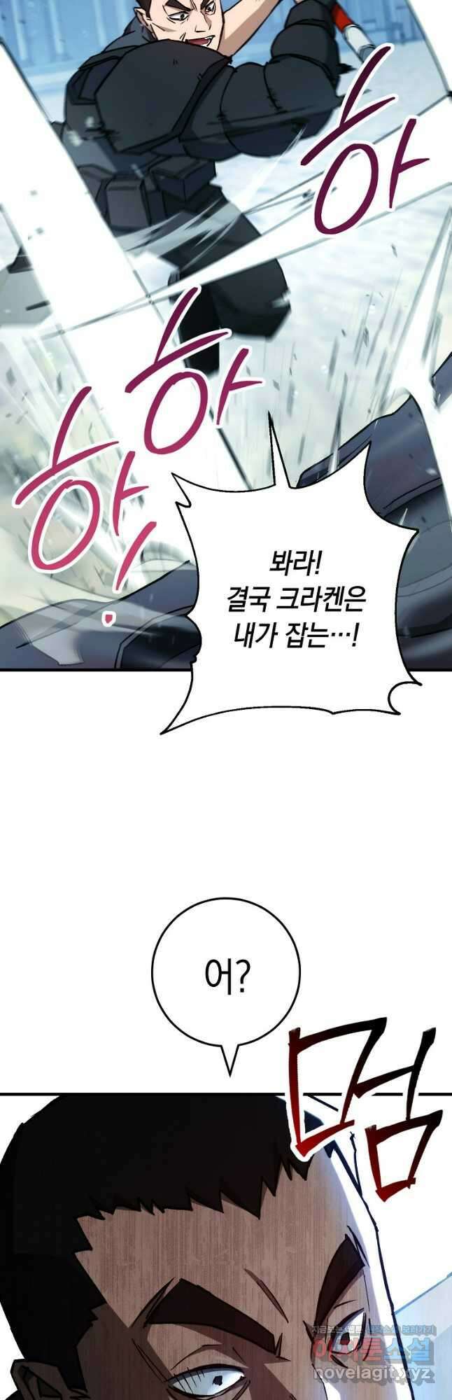 영웅, 회귀하다 71화 13