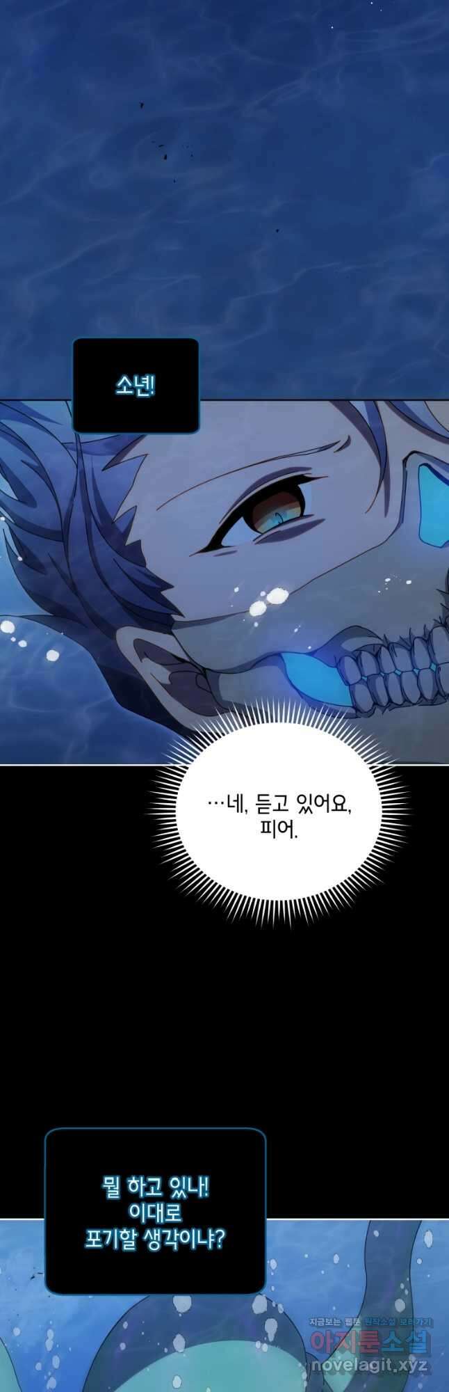 네크로맨서 학교의 소환천재 98화 2