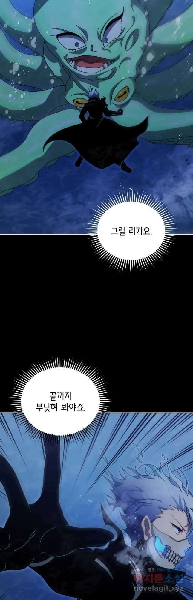 네크로맨서 학교의 소환천재 98화 3