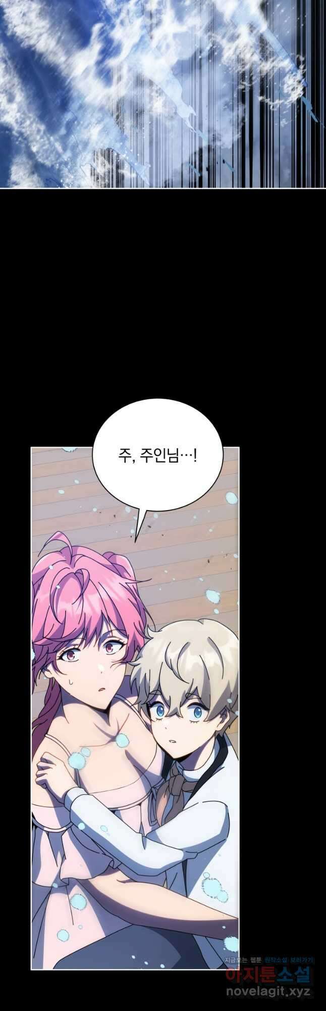 네크로맨서 학교의 소환천재 98화 12
