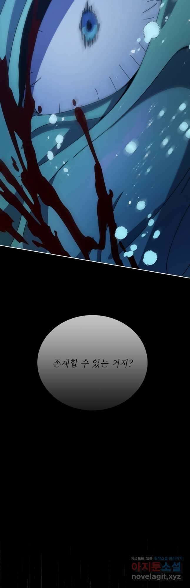 네크로맨서 학교의 소환천재 98화 18