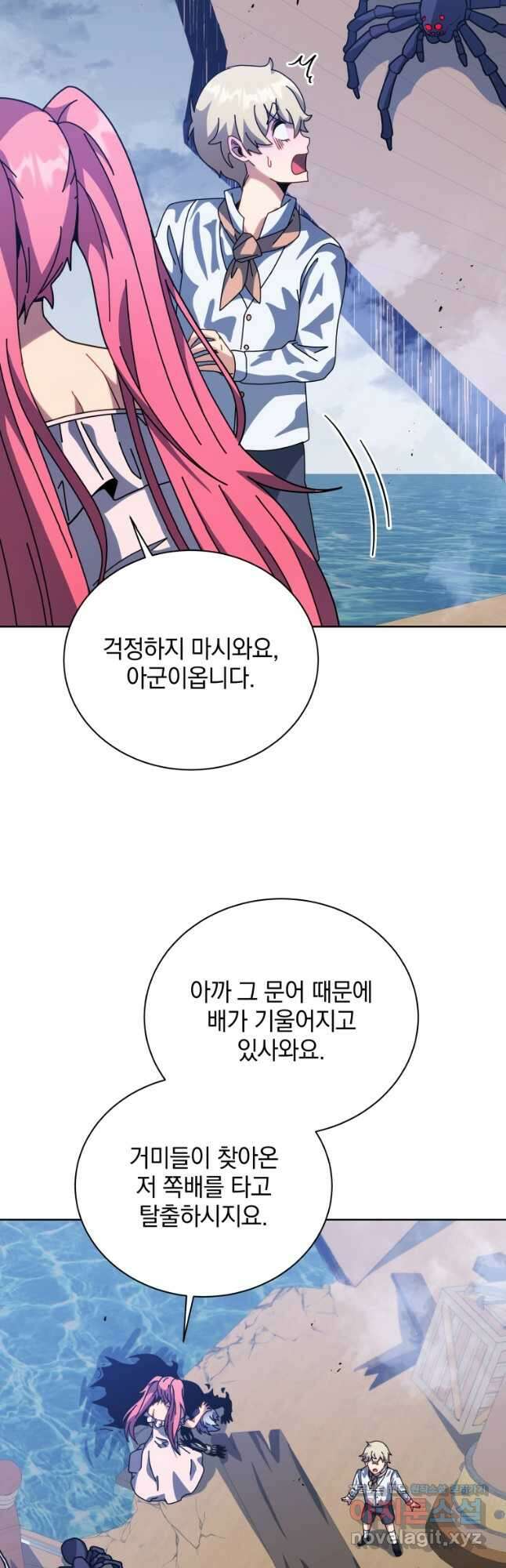 네크로맨서 학교의 소환천재 98화 28