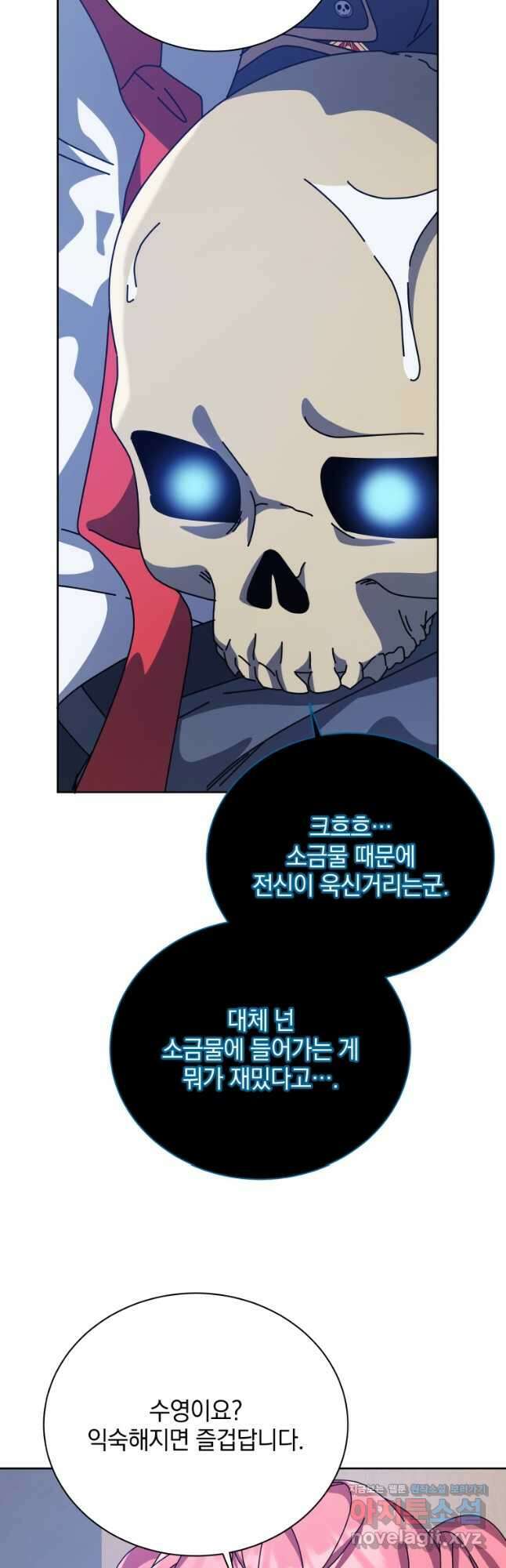 네크로맨서 학교의 소환천재 98화 32