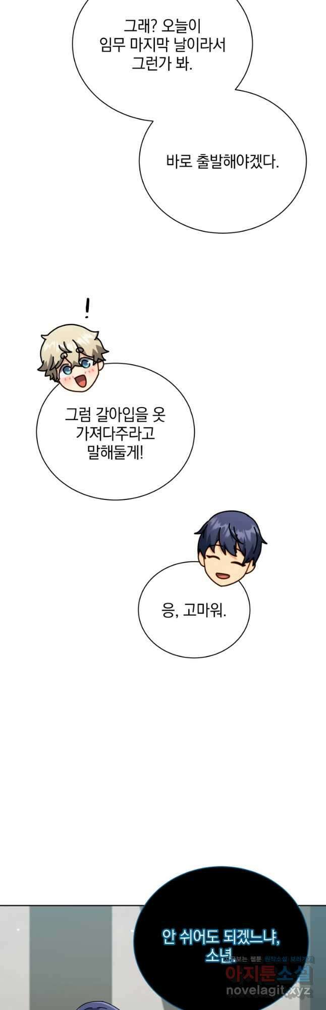 네크로맨서 학교의 소환천재 98화 42