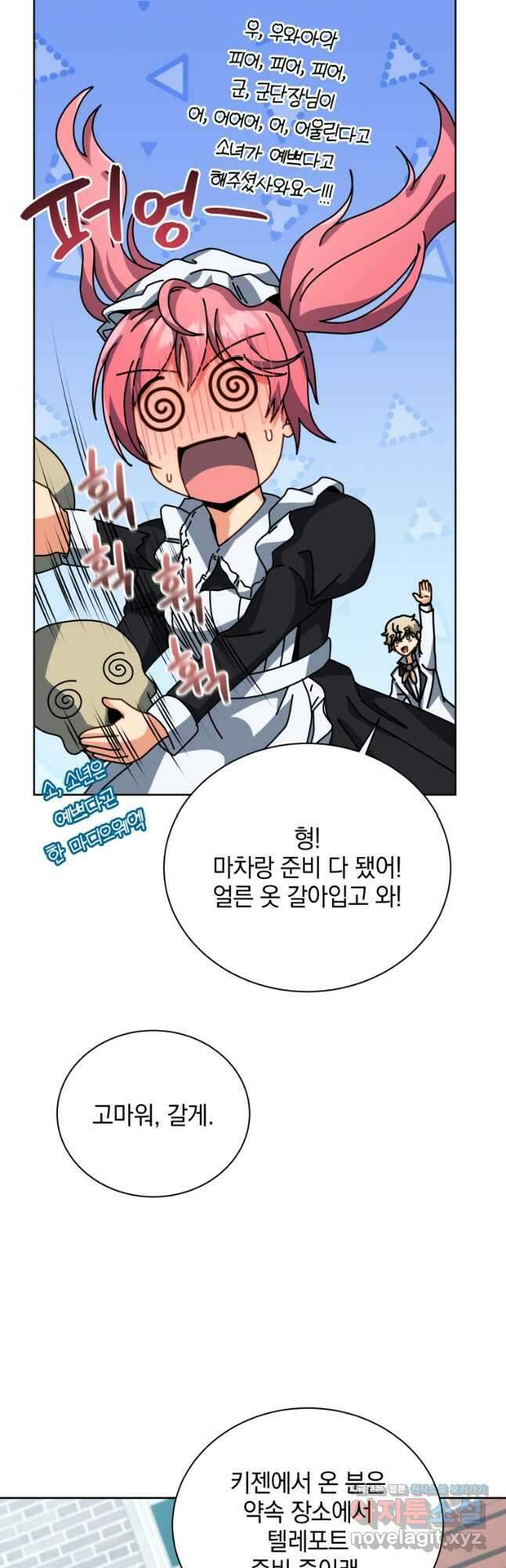 네크로맨서 학교의 소환천재 98화 46