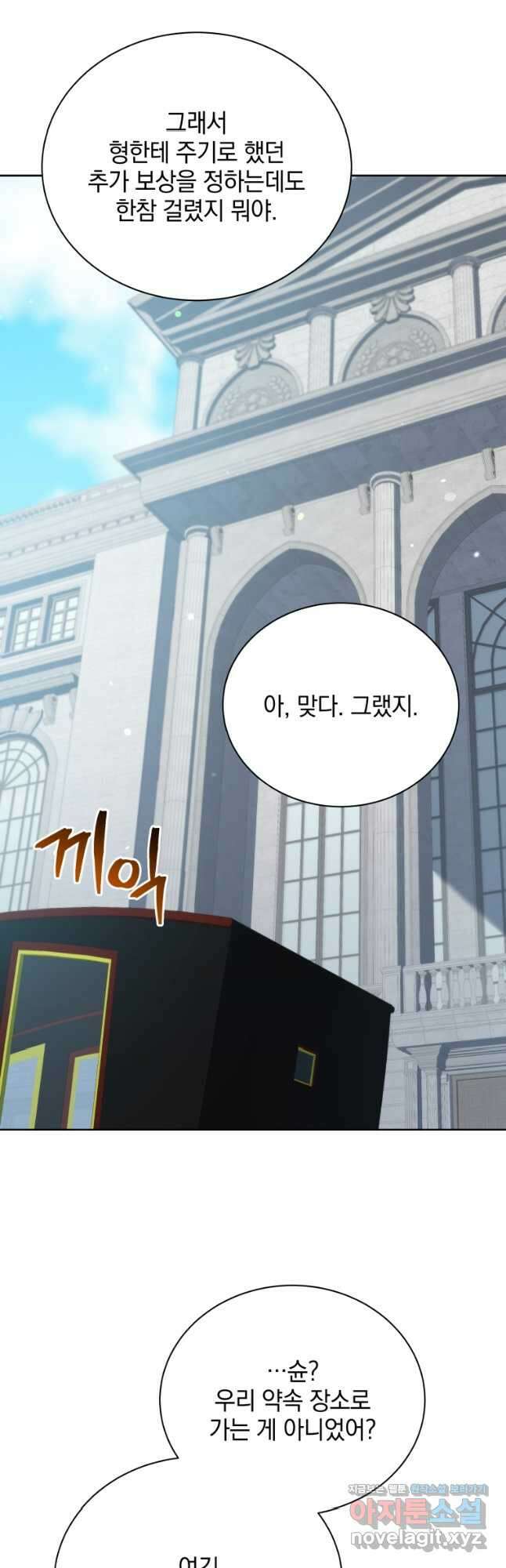 네크로맨서 학교의 소환천재 98화 52