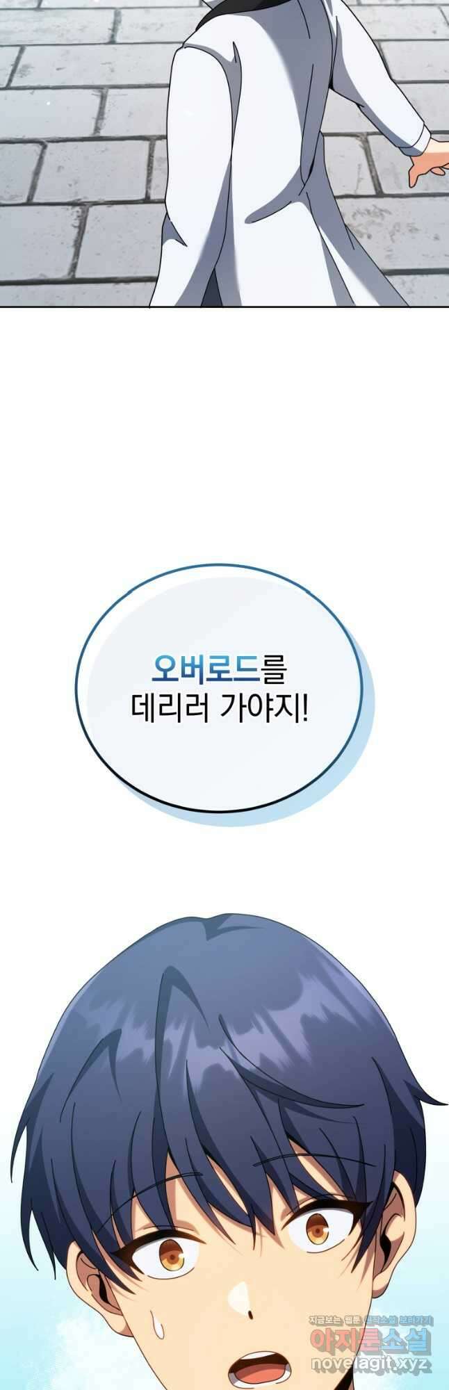 네크로맨서 학교의 소환천재 98화 54