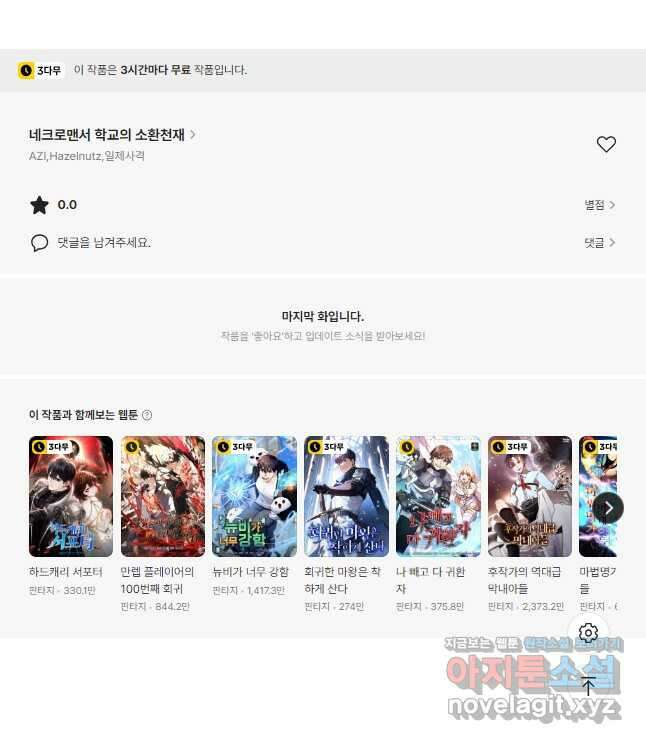 네크로맨서 학교의 소환천재 98화 56