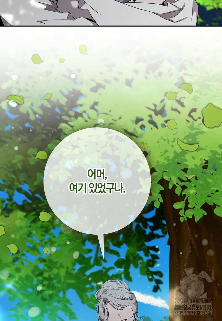 폭군을 길들이고 도망쳐버렸다 113화 5