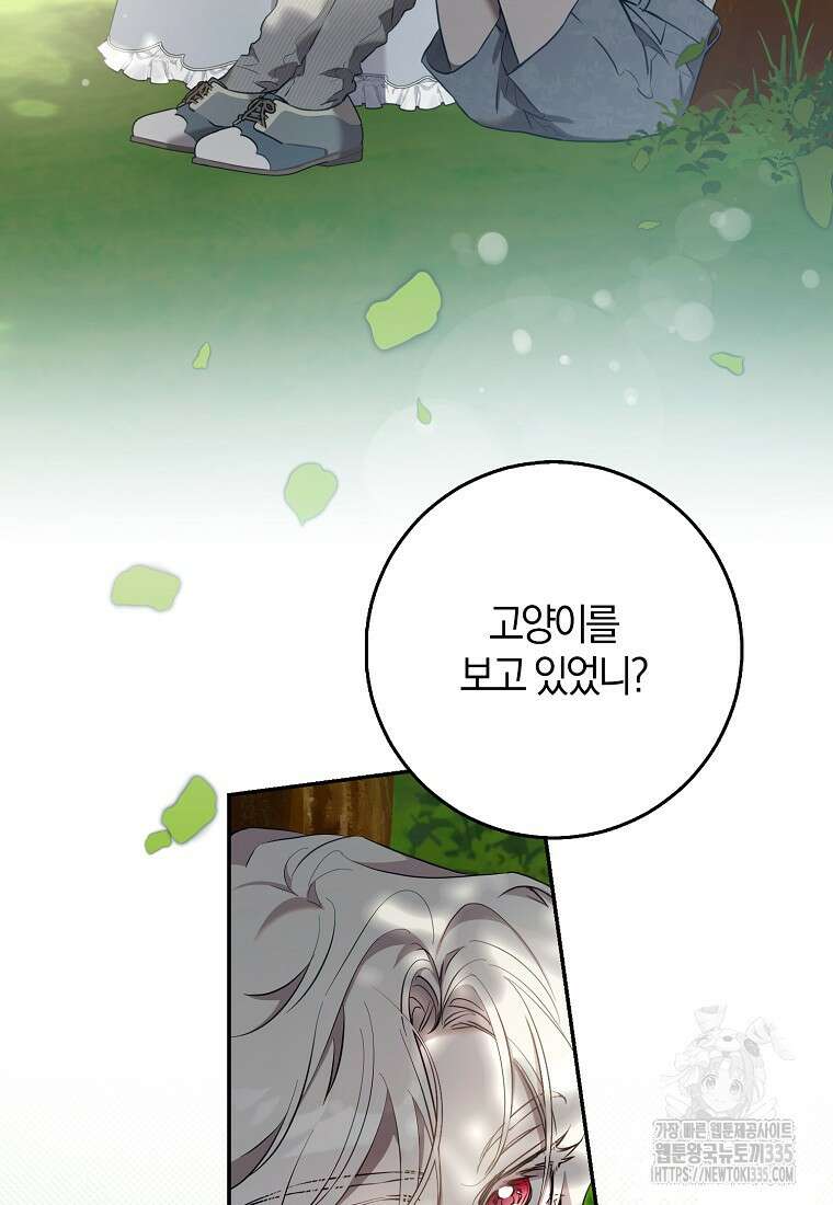 폭군을 길들이고 도망쳐버렸다 113화 7