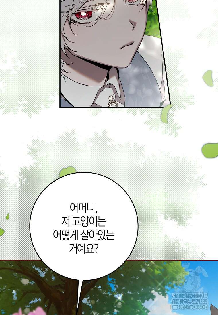 폭군을 길들이고 도망쳐버렸다 113화 8