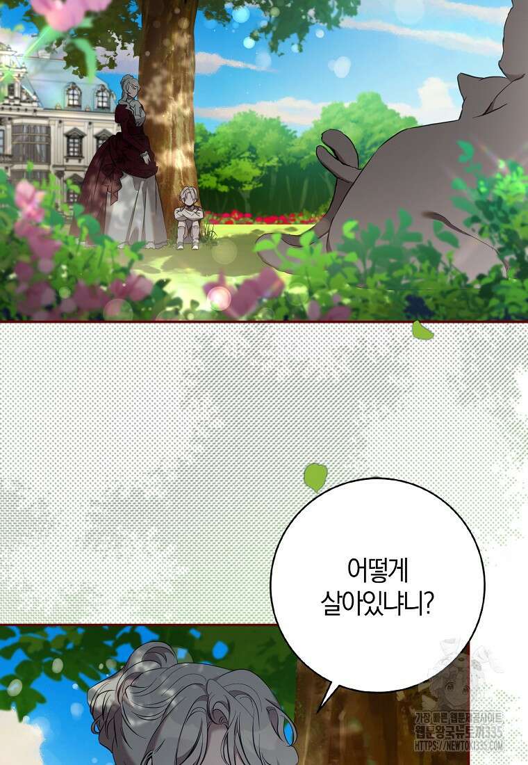폭군을 길들이고 도망쳐버렸다 113화 9