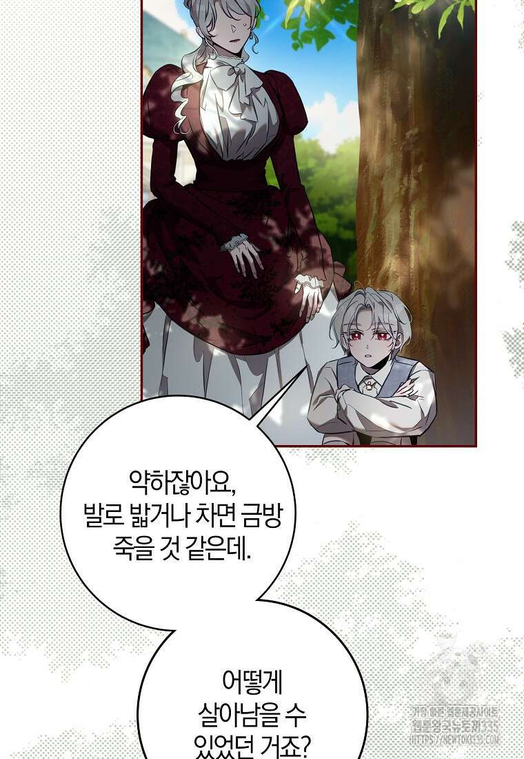 폭군을 길들이고 도망쳐버렸다 113화 11
