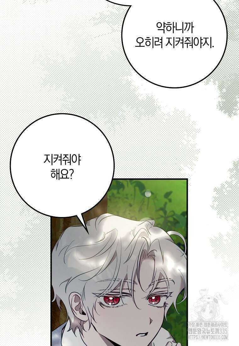 폭군을 길들이고 도망쳐버렸다 113화 13