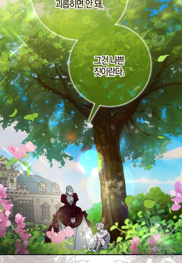 폭군을 길들이고 도망쳐버렸다 113화 15