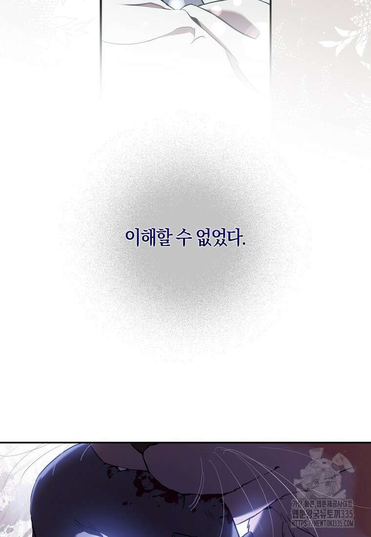 폭군을 길들이고 도망쳐버렸다 113화 17