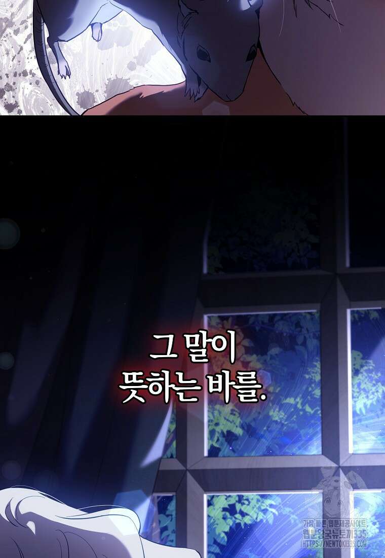 폭군을 길들이고 도망쳐버렸다 113화 18