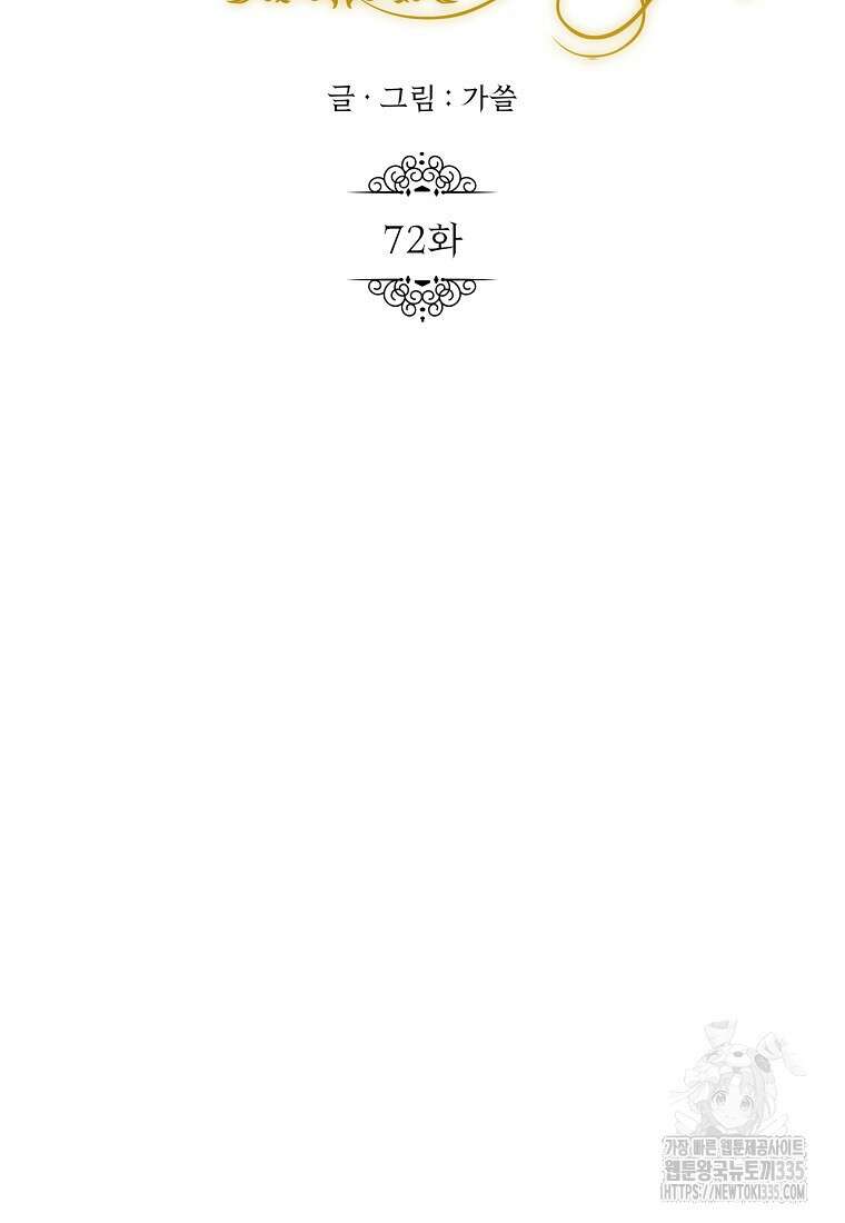 황제와의 잠자리에서 살아남는 법 72화 2