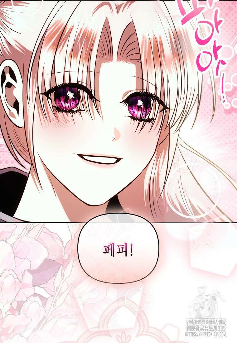 황제와의 잠자리에서 살아남는 법 72화 5