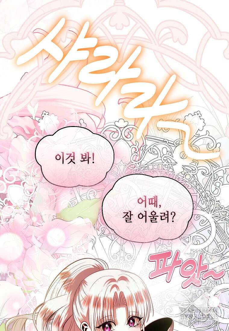 황제와의 잠자리에서 살아남는 법 72화 6