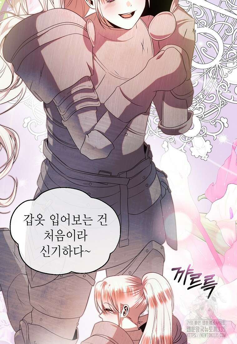 황제와의 잠자리에서 살아남는 법 72화 7