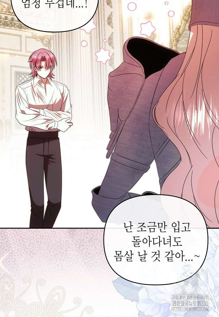 황제와의 잠자리에서 살아남는 법 72화 10