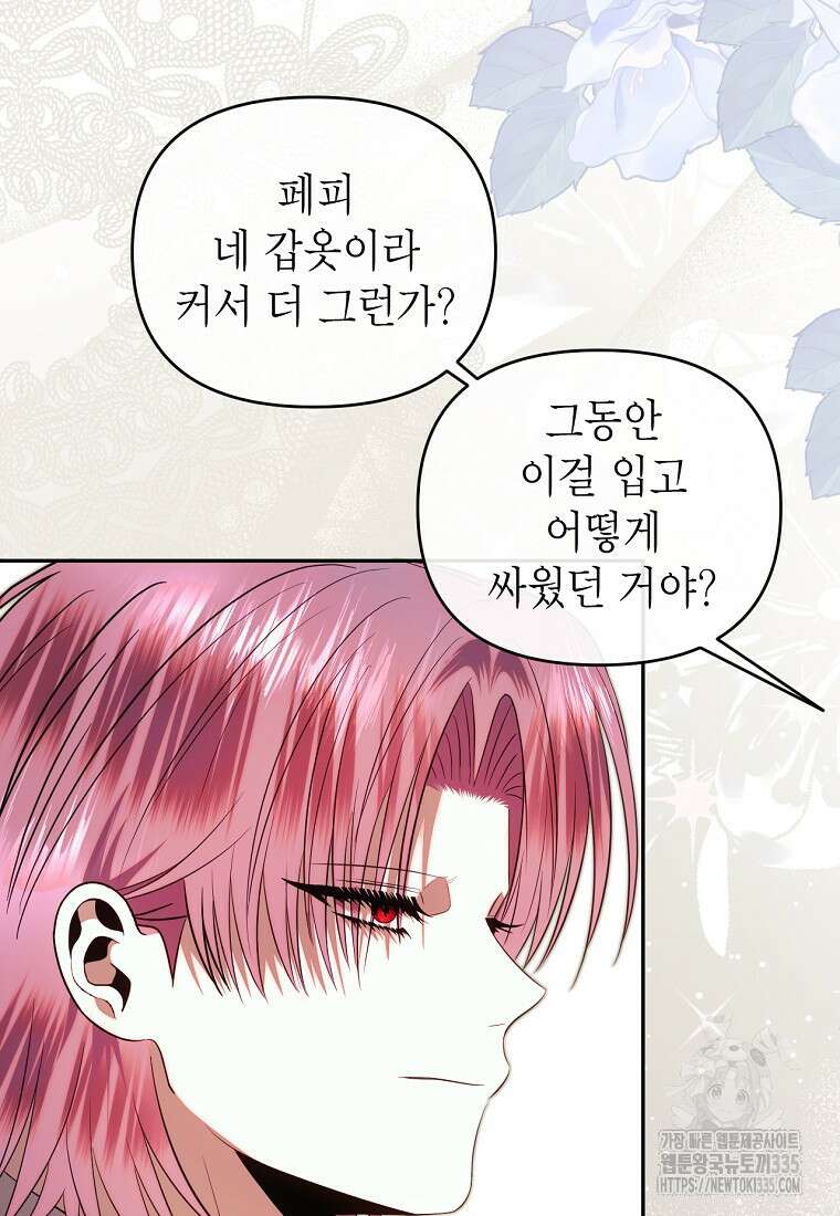 황제와의 잠자리에서 살아남는 법 72화 11