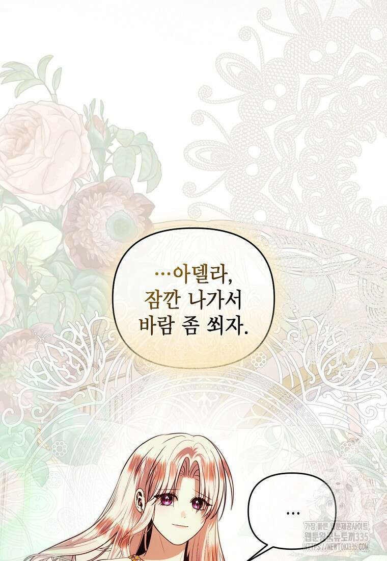 황제와의 잠자리에서 살아남는 법 72화 13