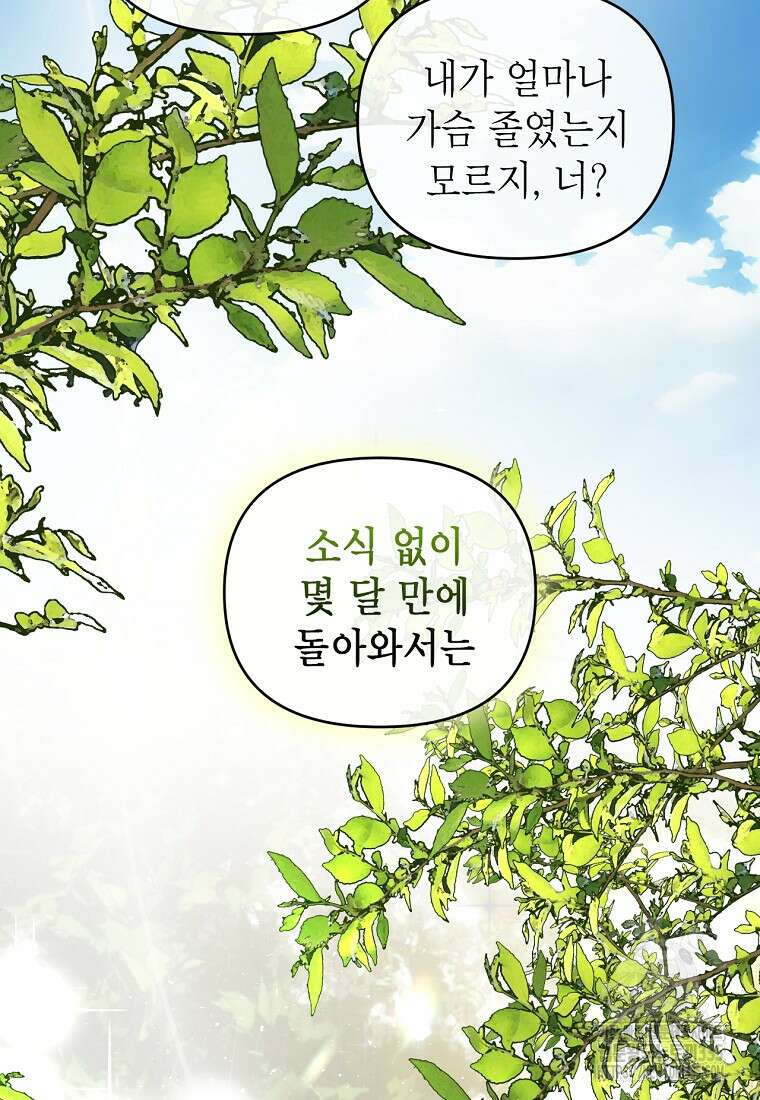 황제와의 잠자리에서 살아남는 법 72화 16