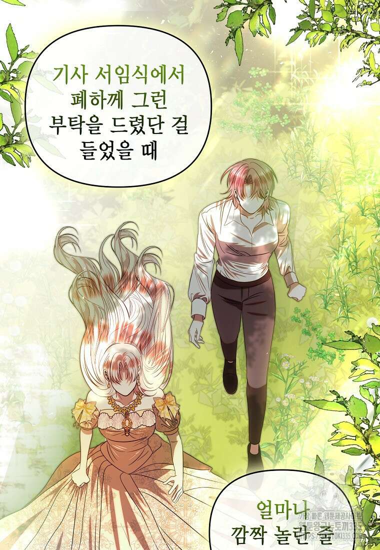 황제와의 잠자리에서 살아남는 법 72화 17