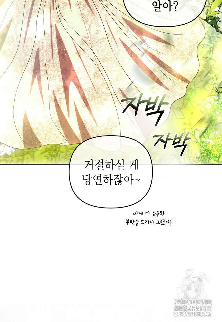 황제와의 잠자리에서 살아남는 법 72화 18