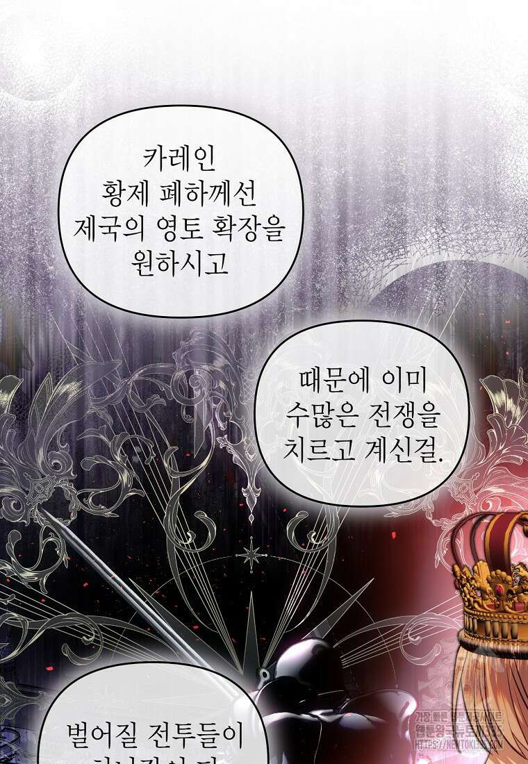 황제와의 잠자리에서 살아남는 법 72화 19