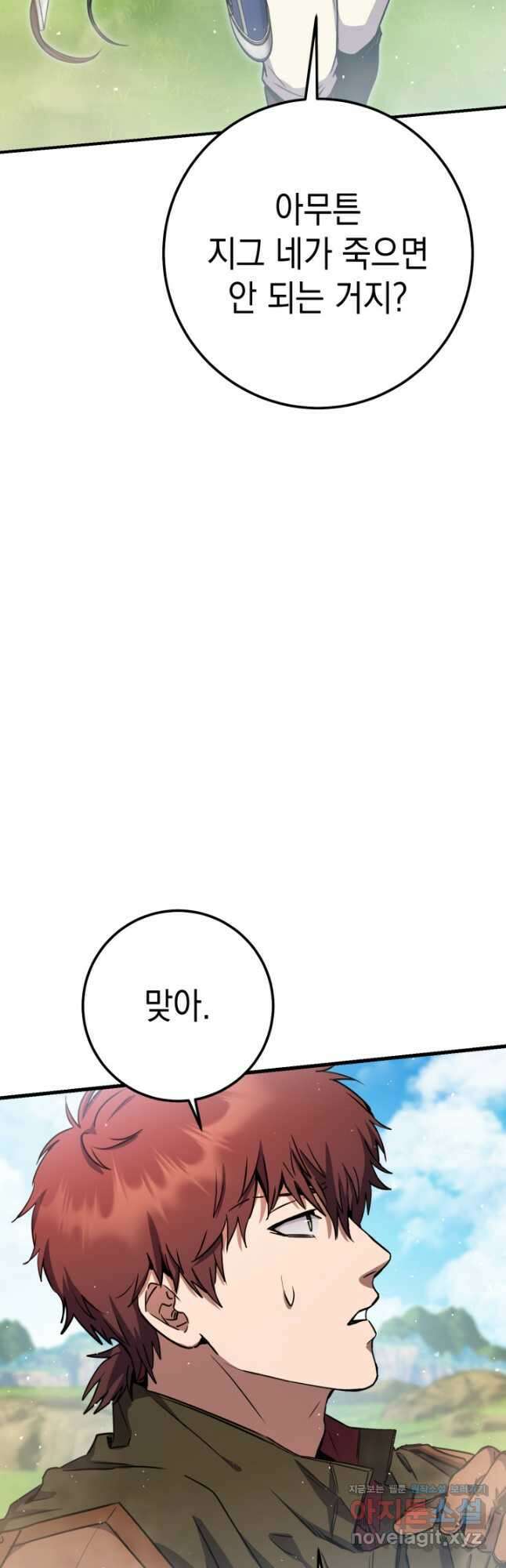 대장장이 지그 54화 2