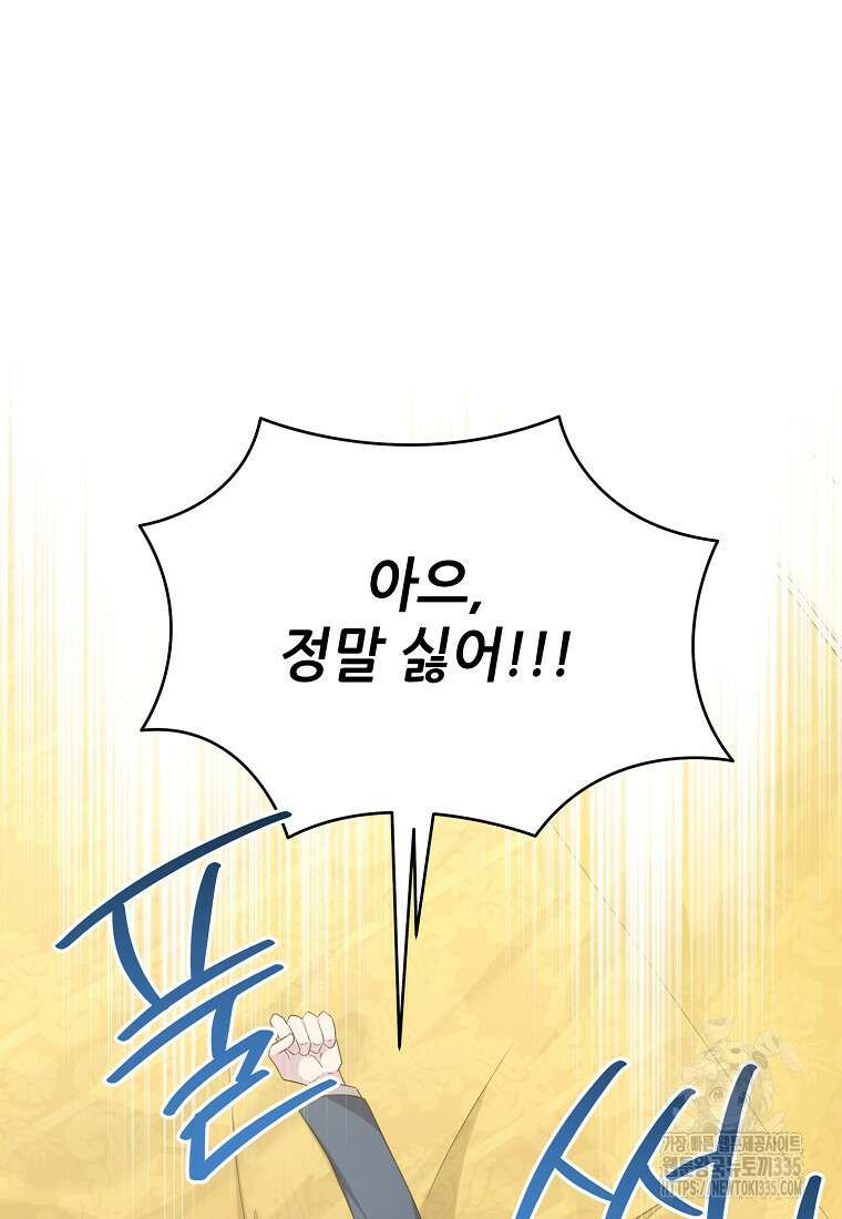 후원에 핀 제비꽃 39화 2