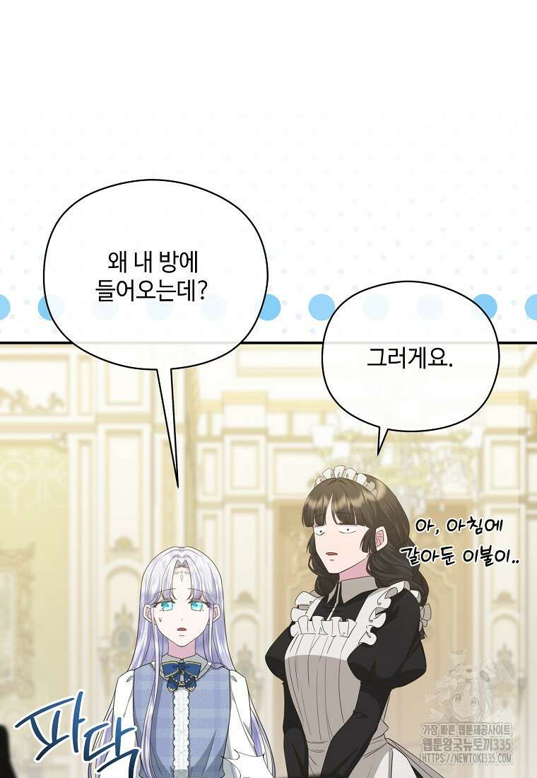 후원에 핀 제비꽃 39화 4