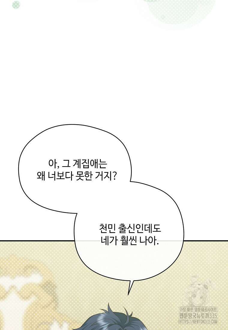 후원에 핀 제비꽃 39화 11