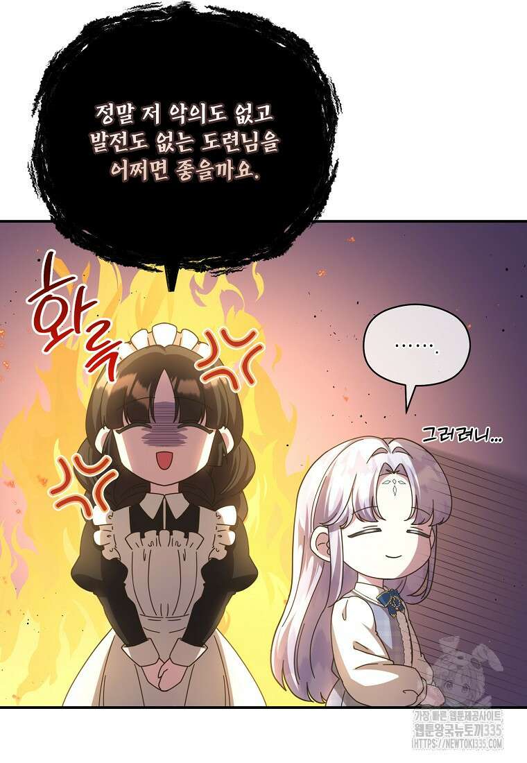 후원에 핀 제비꽃 39화 14