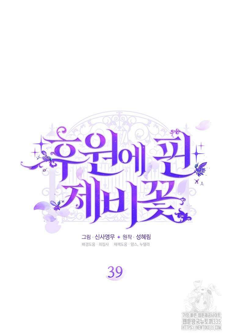 후원에 핀 제비꽃 39화 16